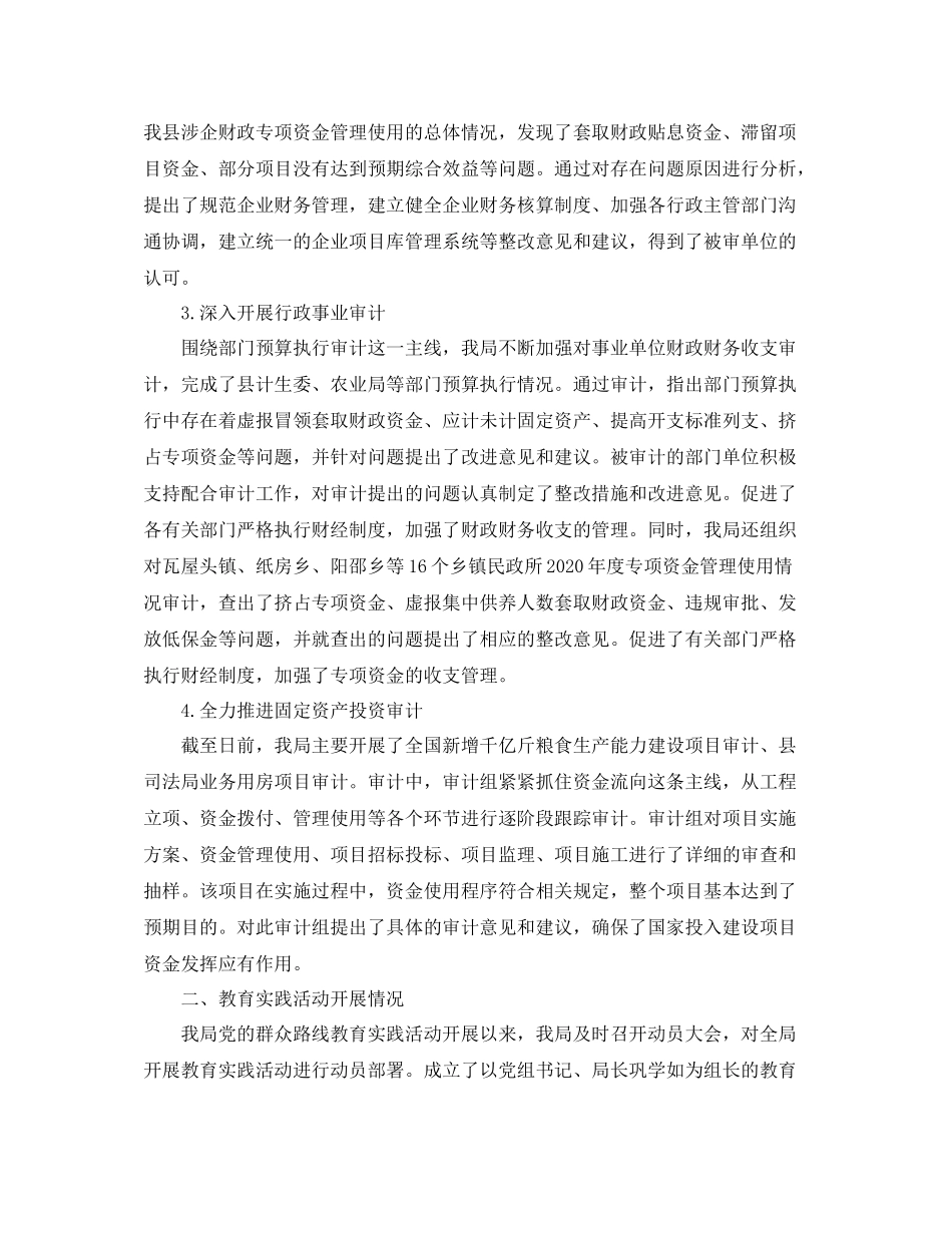 审计局年终总结_第2页