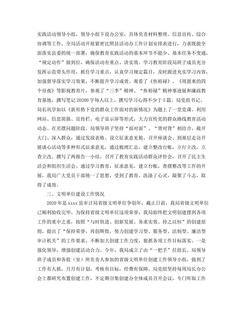 审计局年终总结_第3页