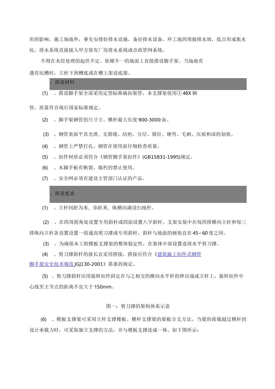 碗扣式模板支撑架施工方案_第2页