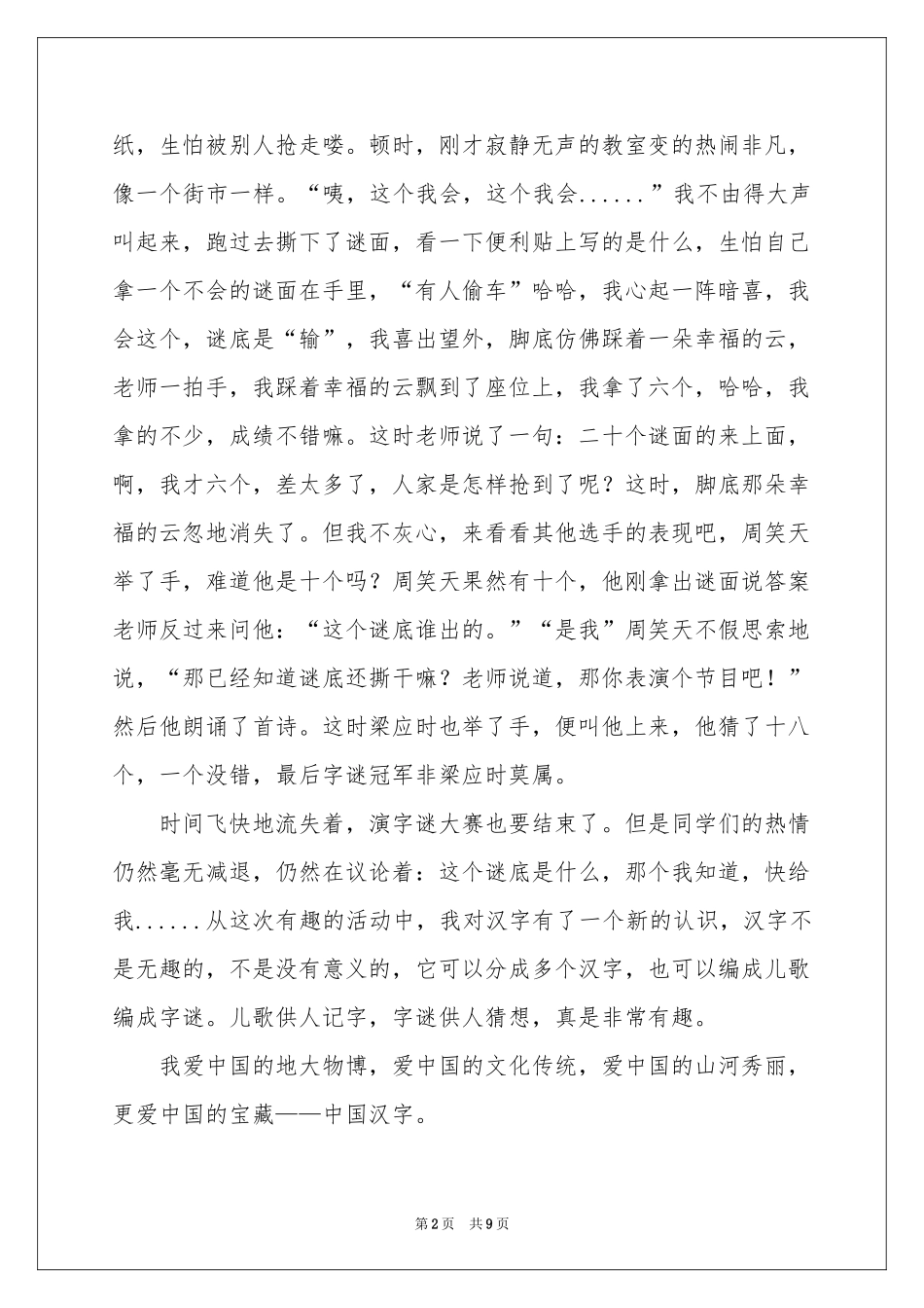 猜谜语作文锦集8篇_第2页