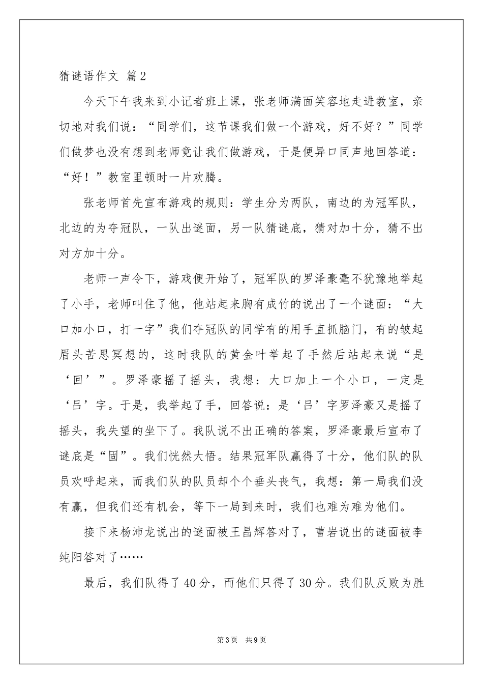 猜谜语作文锦集8篇_第3页