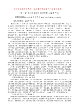 以高中思想政治为例 阐述课程资源整合的意义和措施 