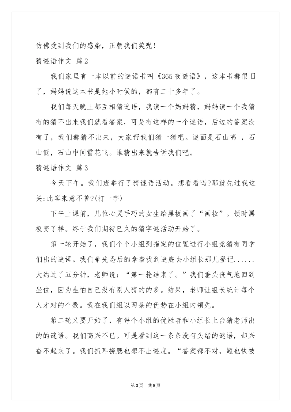 猜谜语作文锦集六篇_第3页