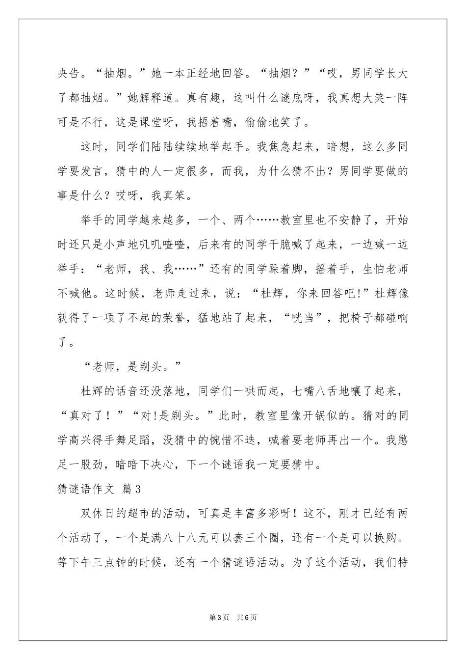 猜谜语作文锦集6篇_第3页