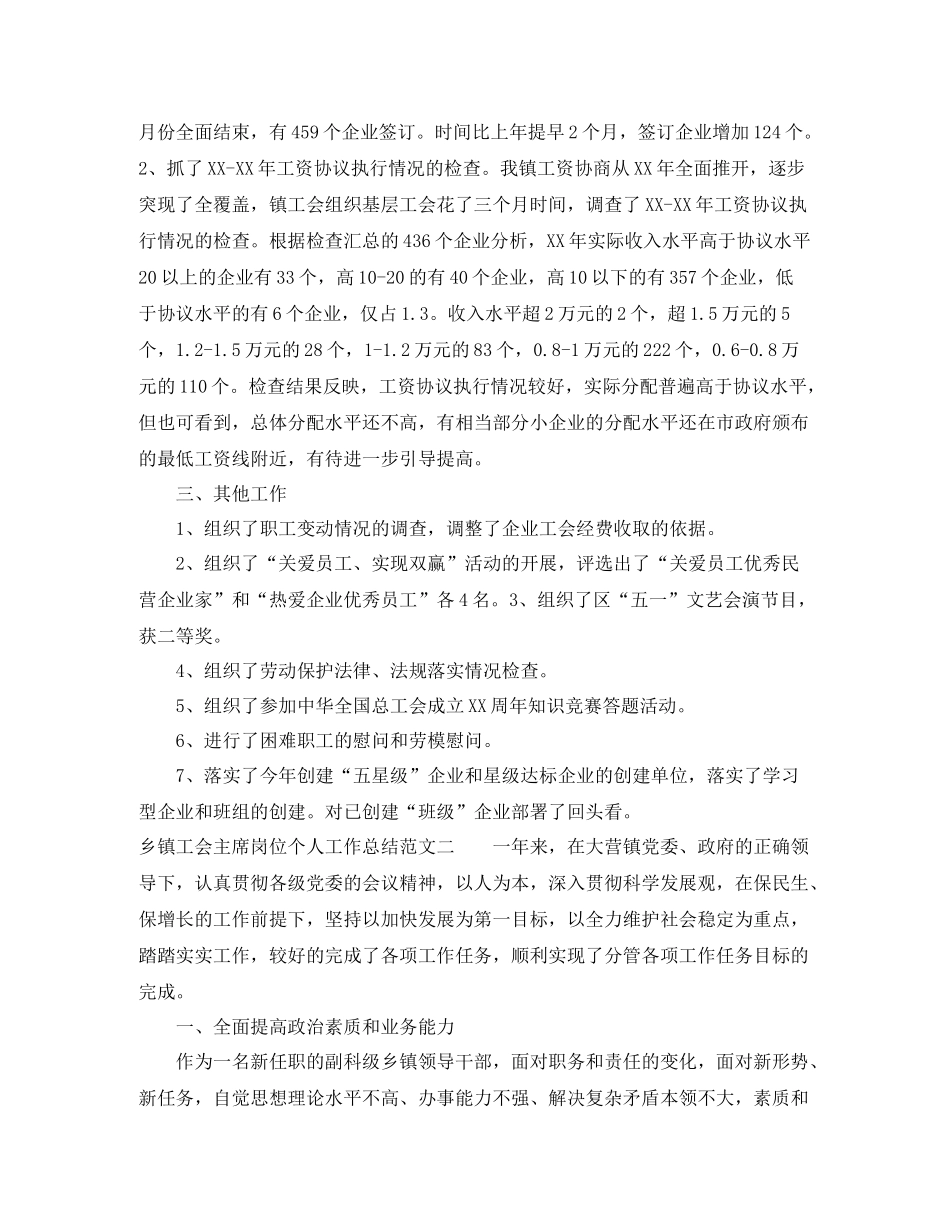 乡镇工会主席岗位个人工作总结范文_第2页