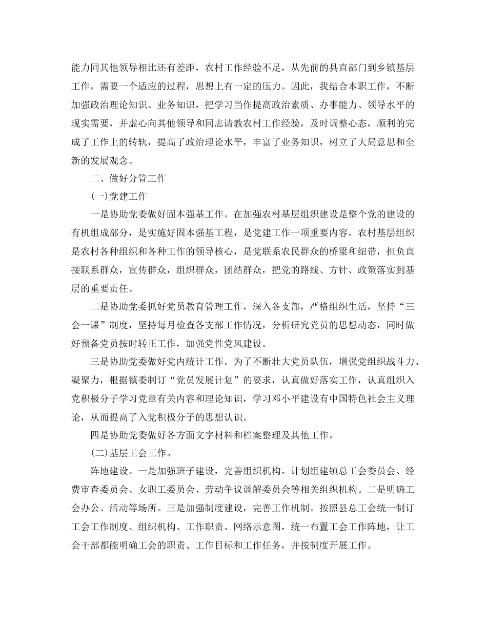 乡镇工会主席岗位个人工作总结范文_第3页