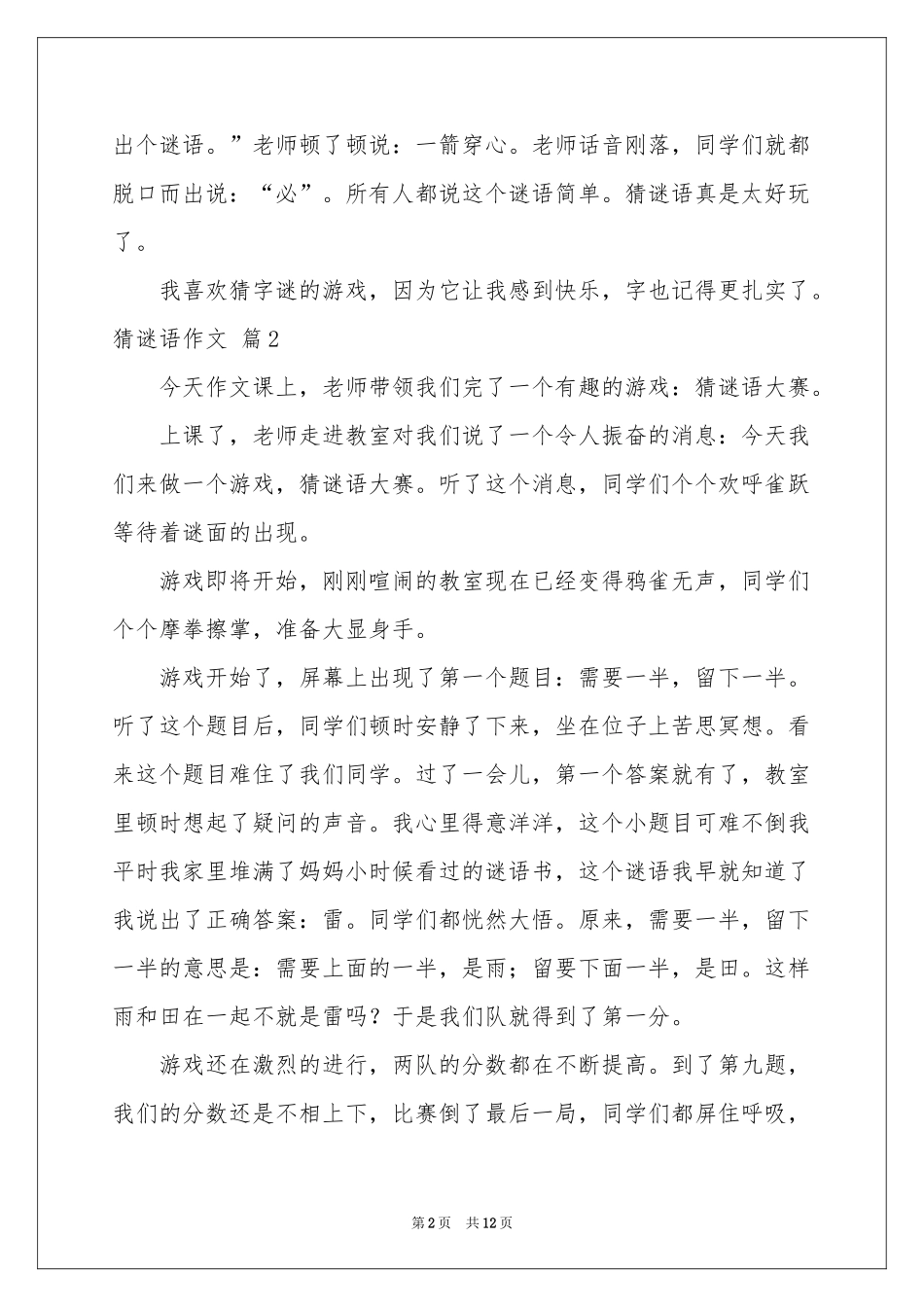 猜谜语作文锦集10篇_第2页