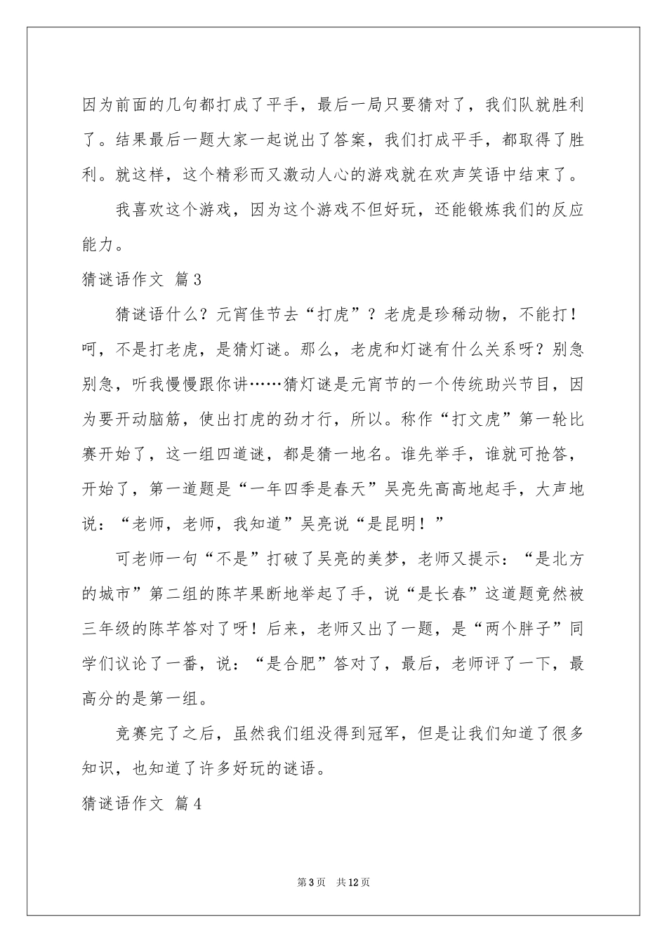 猜谜语作文锦集10篇_第3页