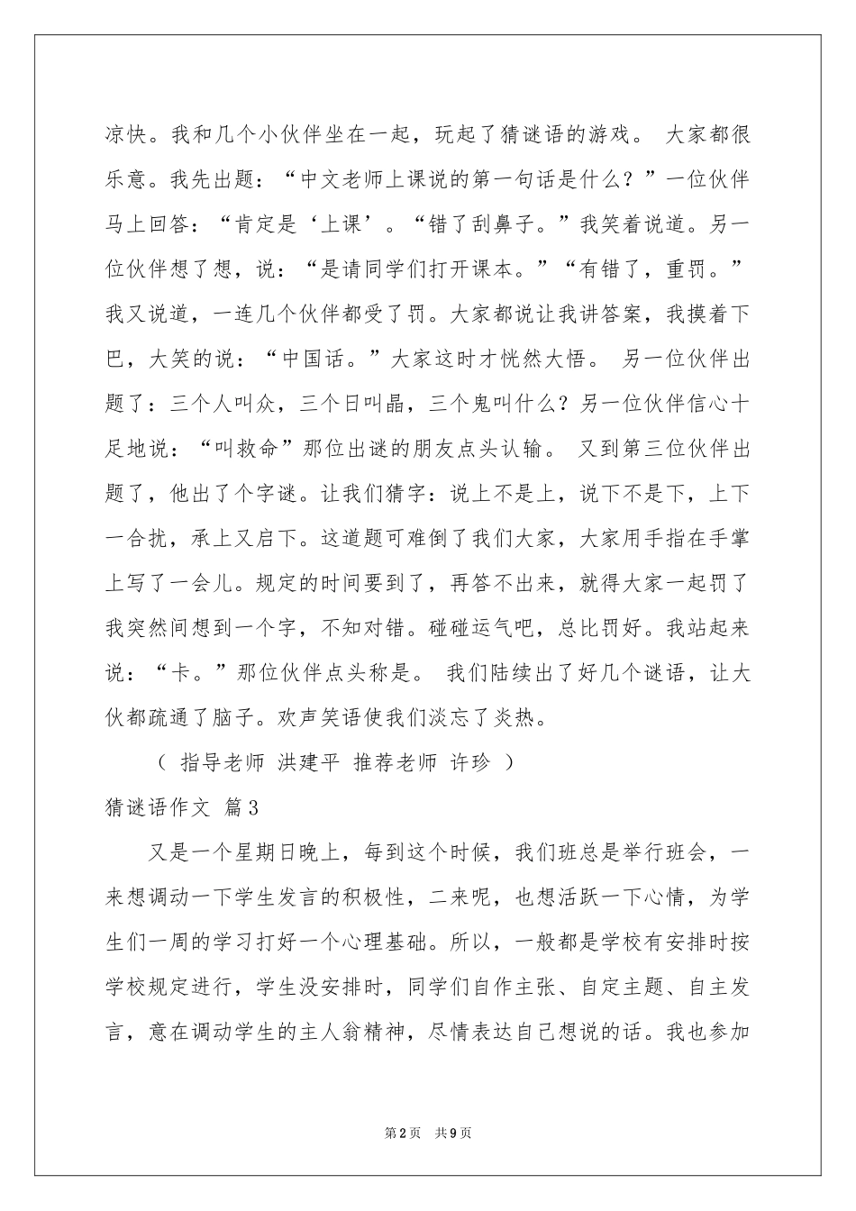 猜谜语作文汇编九篇_第2页