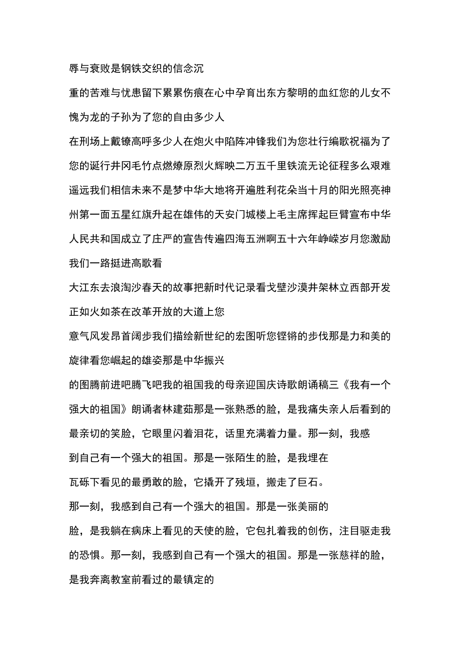 迎国庆诗歌朗诵稿_第2页