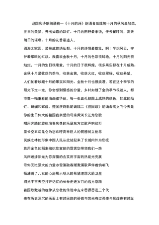 迎国庆诗歌朗诵稿