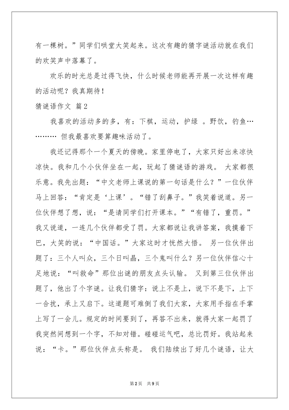 猜谜语作文汇编9篇_第2页
