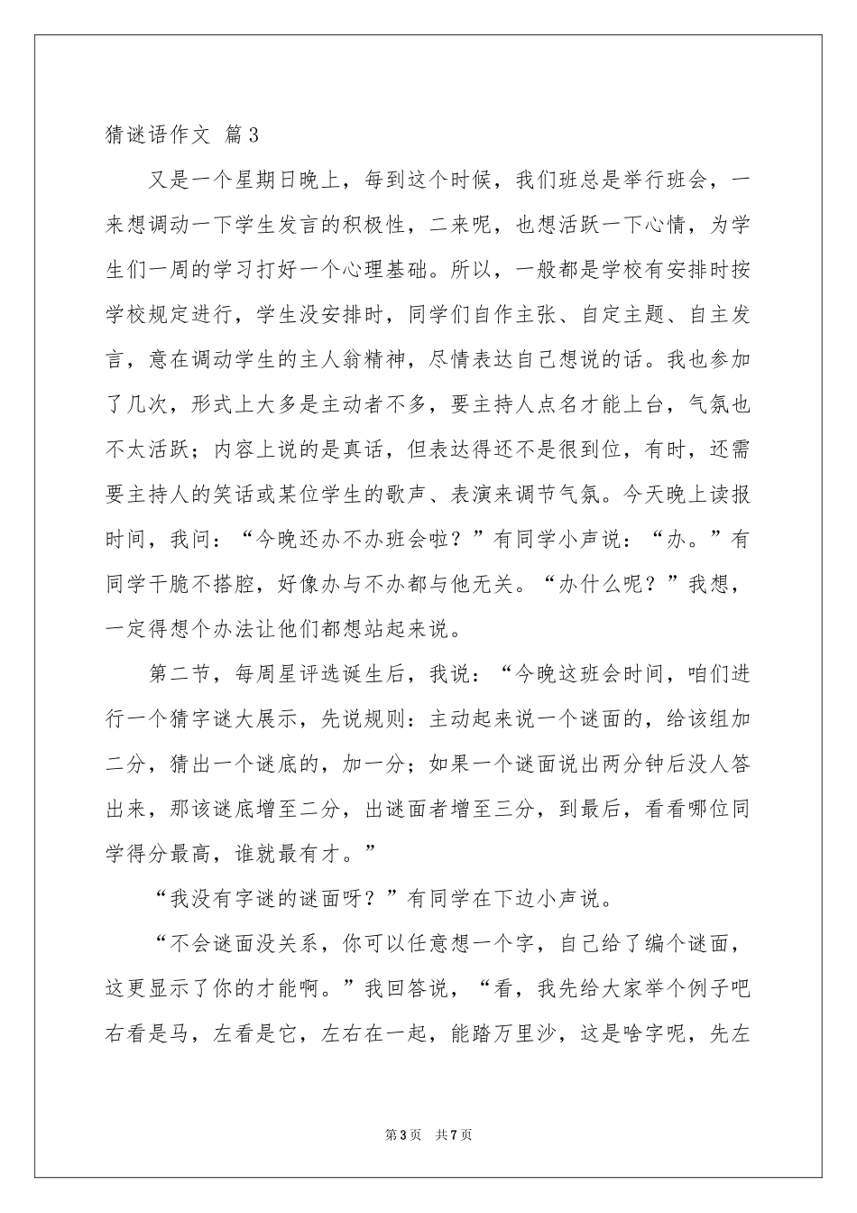 猜谜语作文汇总五篇_第3页