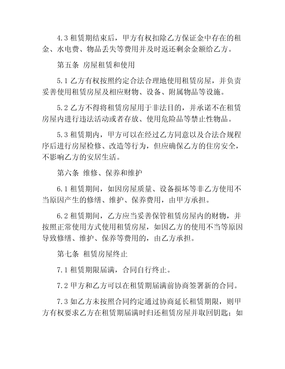 房屋租赁合同下载打印版 _第3页