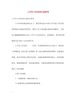 上半年工作总结汇选参考
