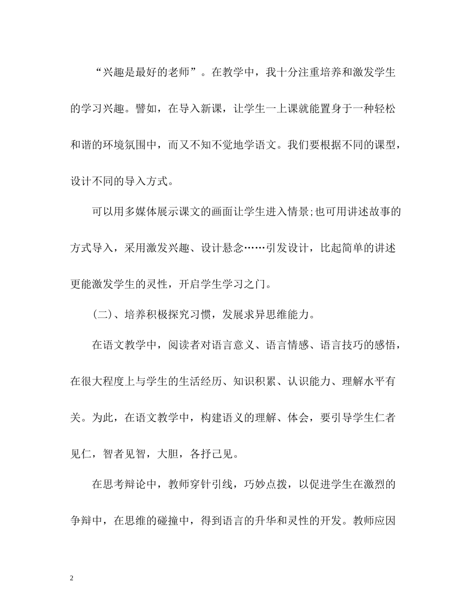 小学二年级下语文教学工作总结_第2页