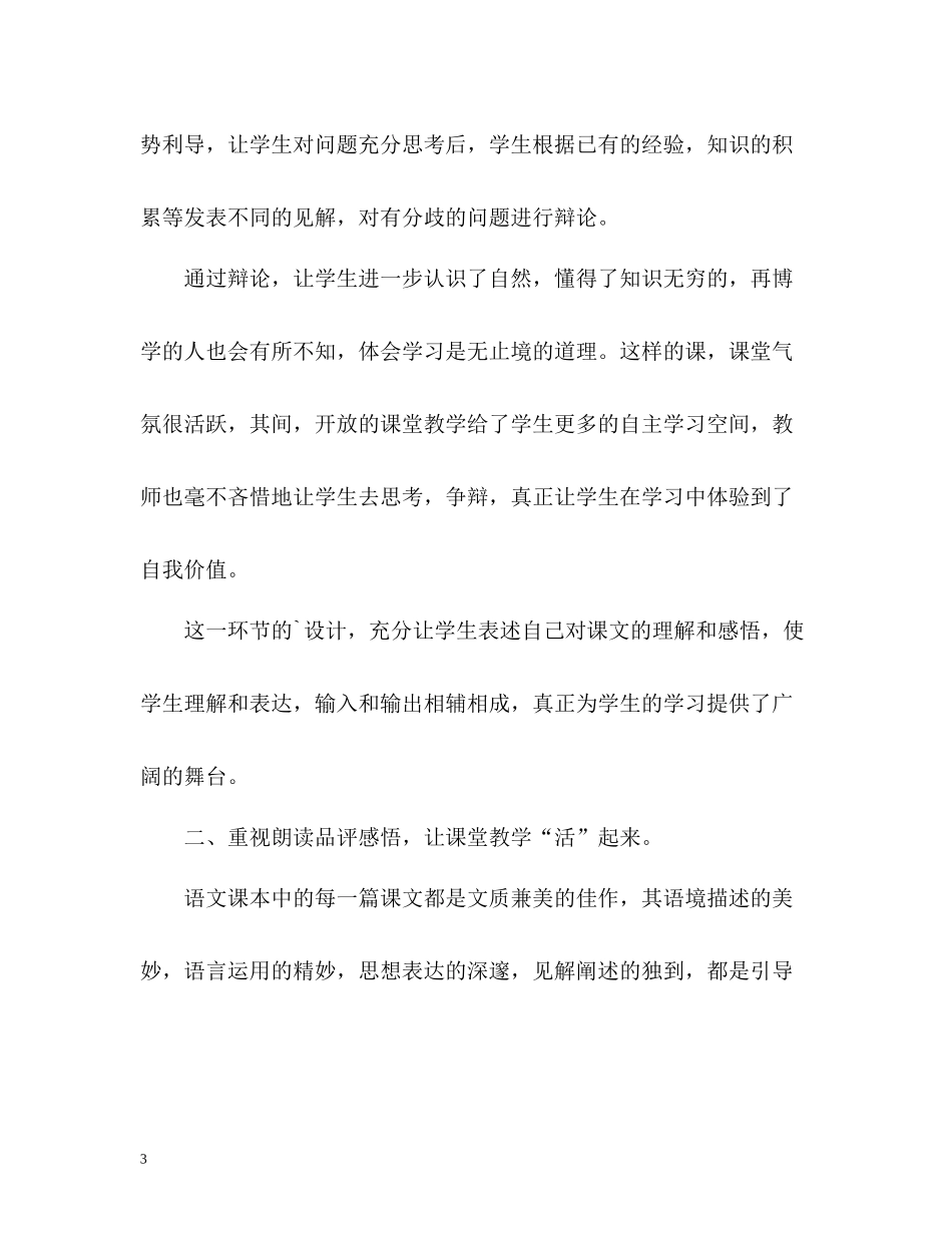 小学二年级下语文教学工作总结_第3页