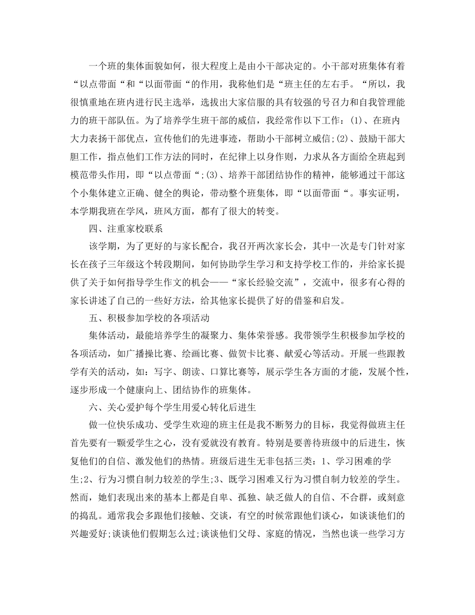 2020年小学三年级班主任工作总结_第2页