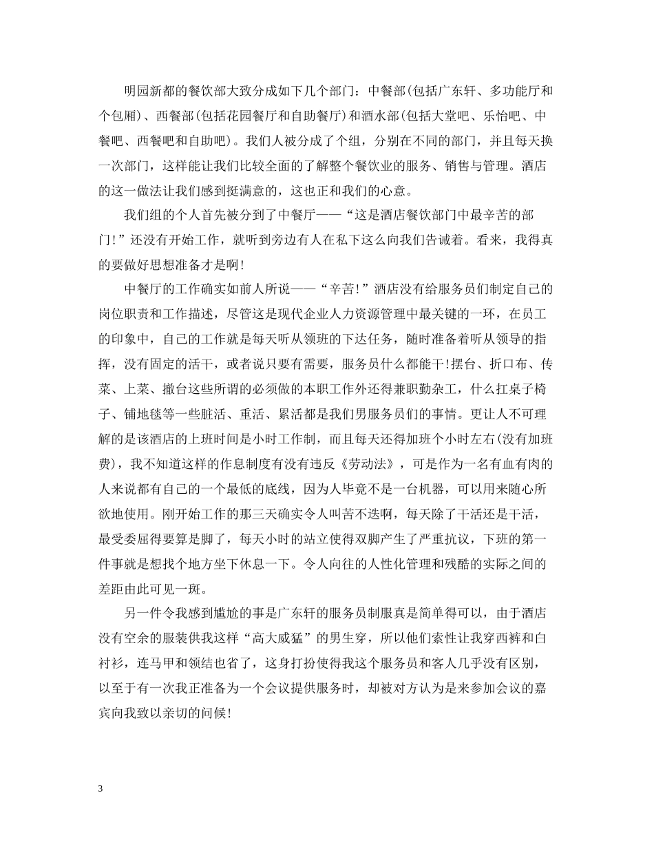 五星级酒店餐饮部实习总结_第3页