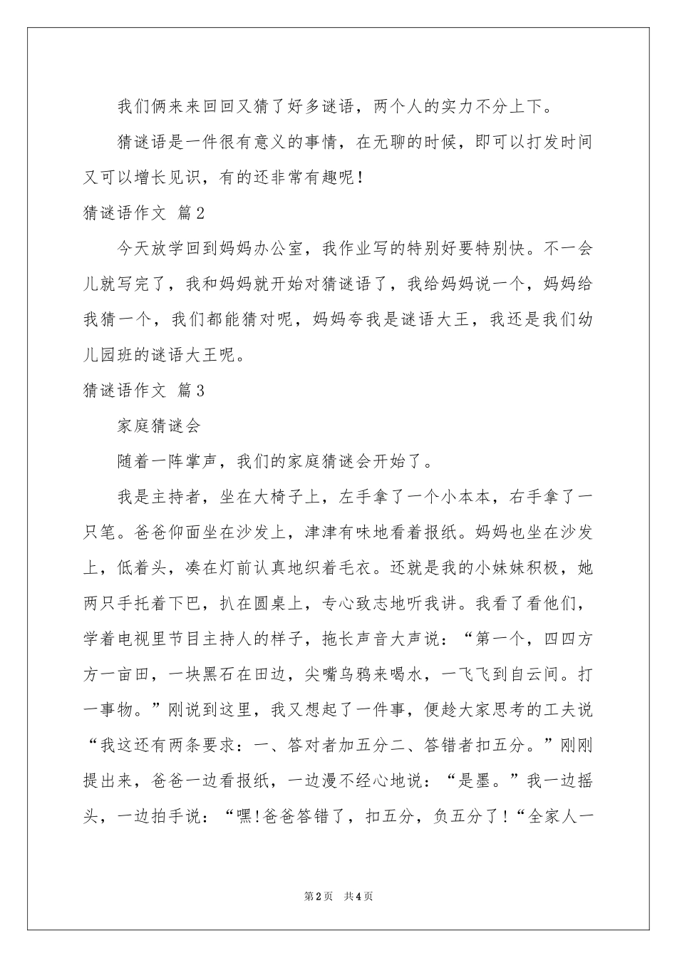 猜谜语作文四篇_第2页