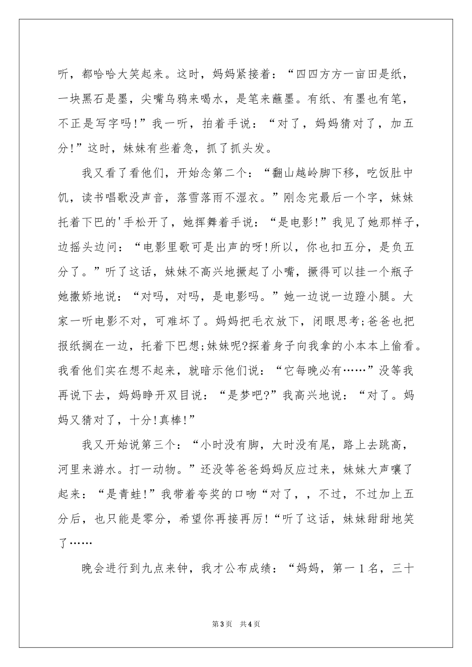 猜谜语作文四篇_第3页