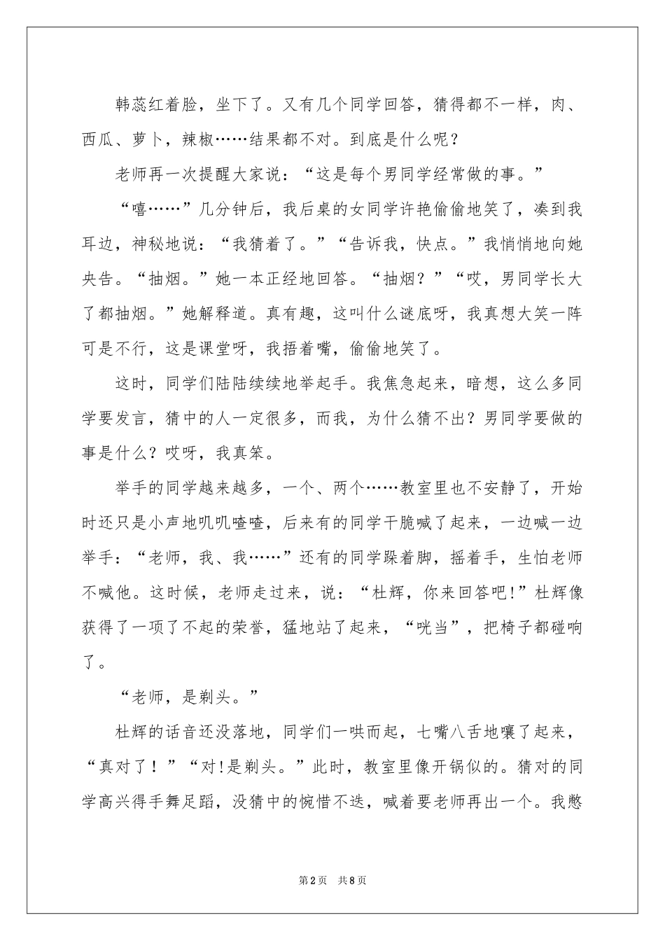 猜谜语作文汇总5篇_第2页