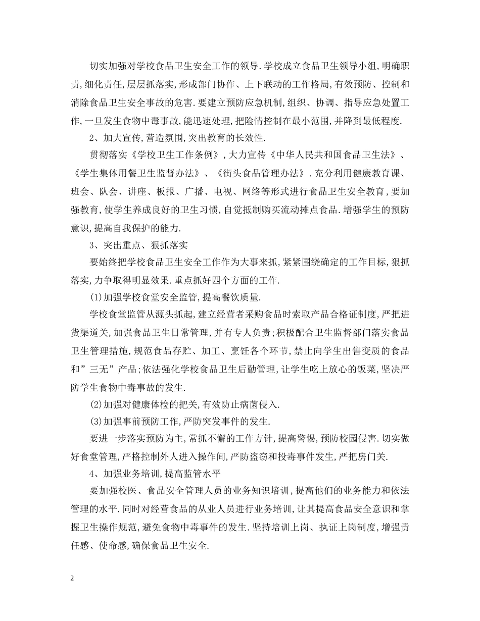 2020食品安全抽检计划 _第2页