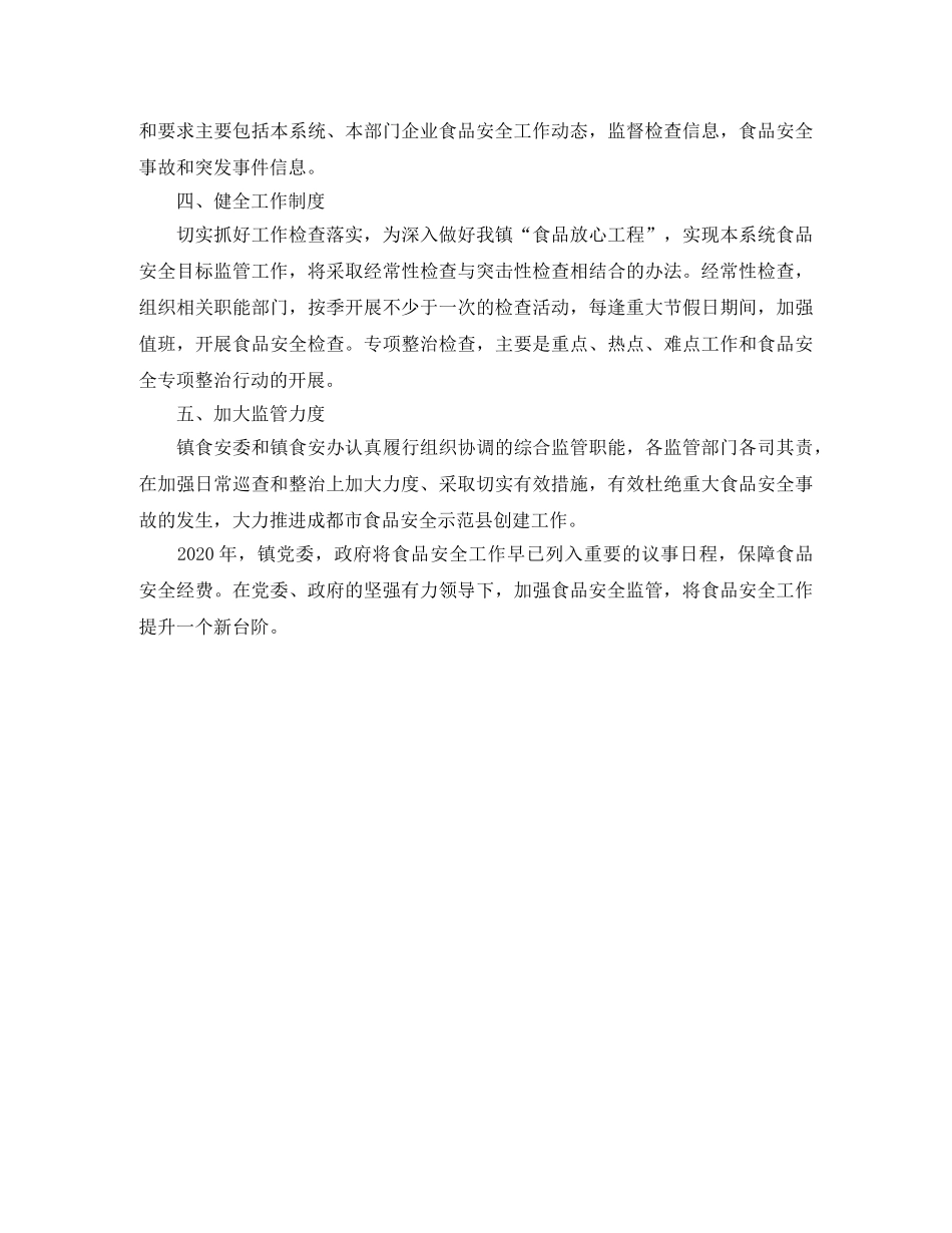 2020食品安全工作计划范例 _第2页