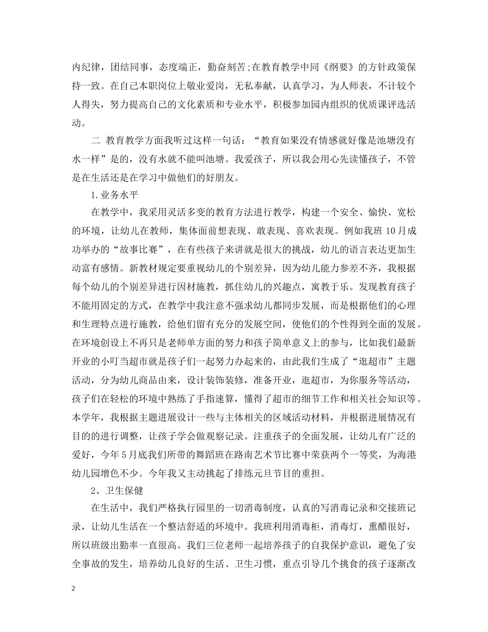 2020食堂年终总结范文大全 _第2页