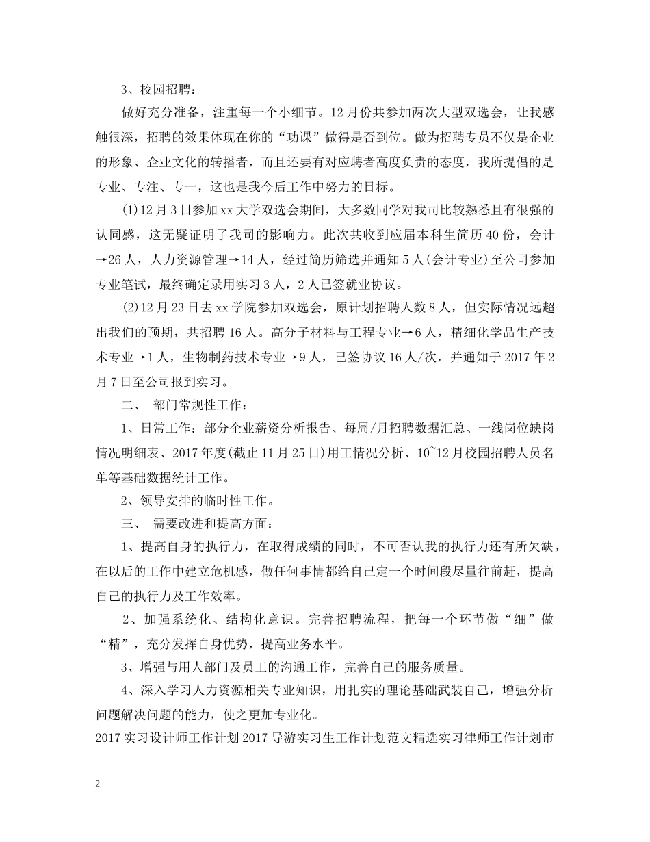 20XX年人事实习专员工作计划 _第2页