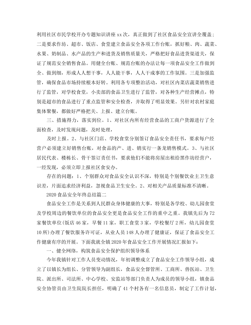 2020食品安全年终总结 _第2页