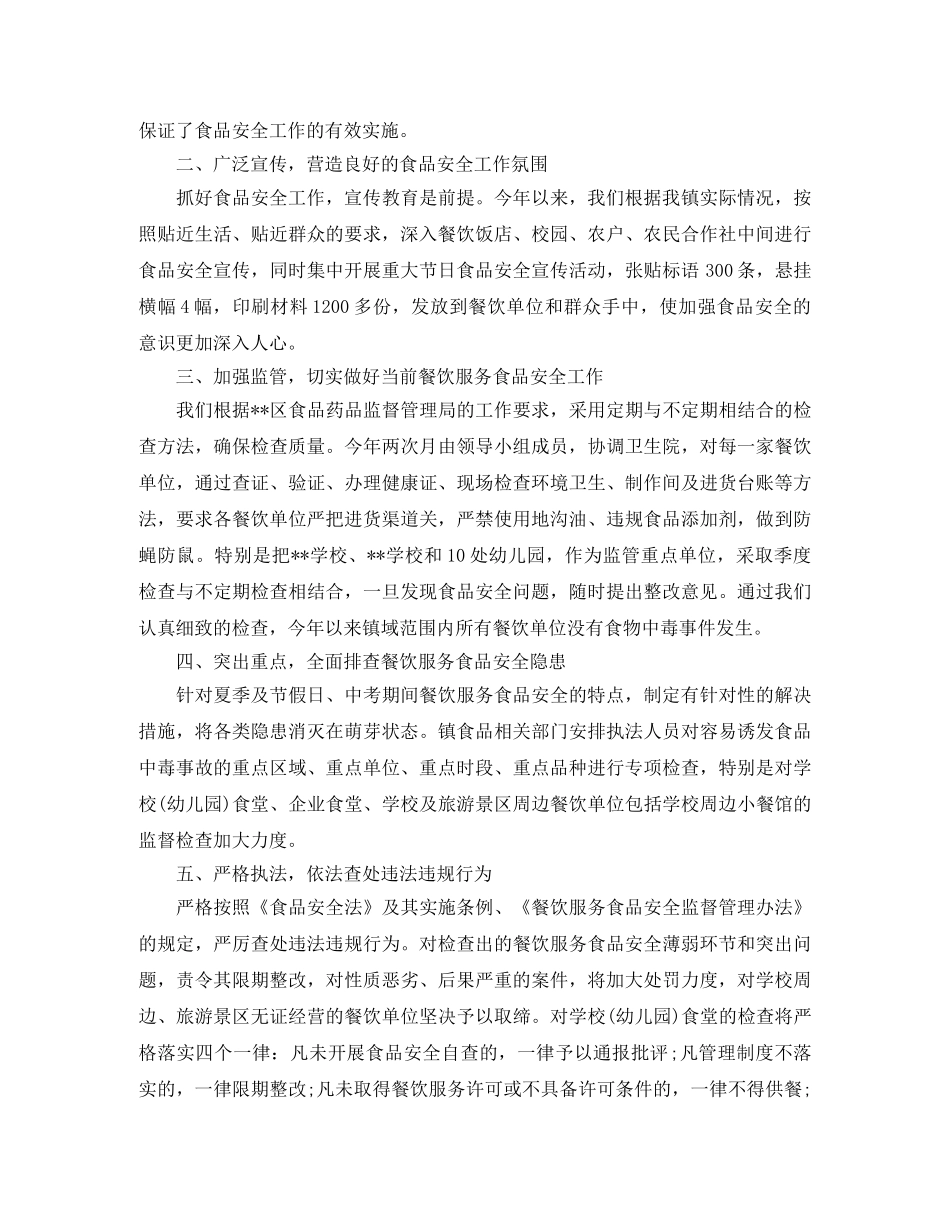 2020食品安全年终总结 _第3页