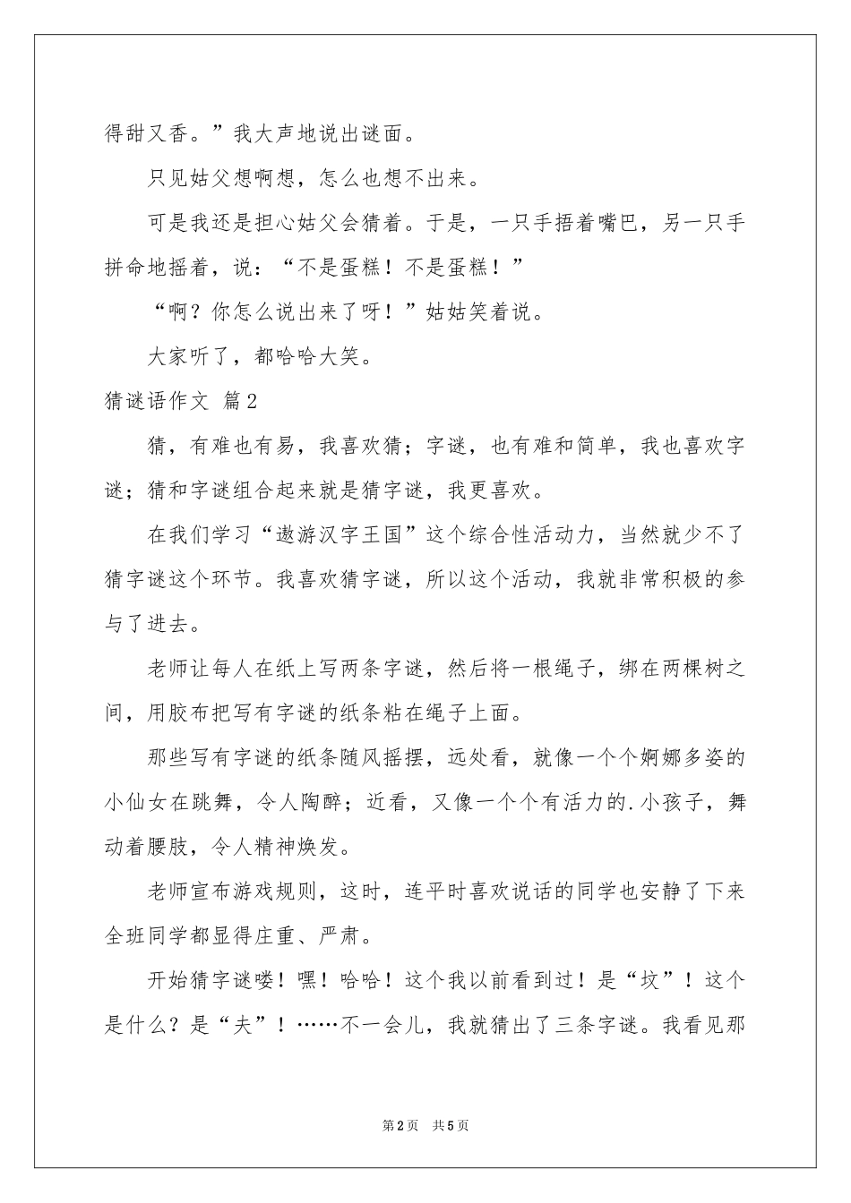 猜谜语作文合集五篇_第2页