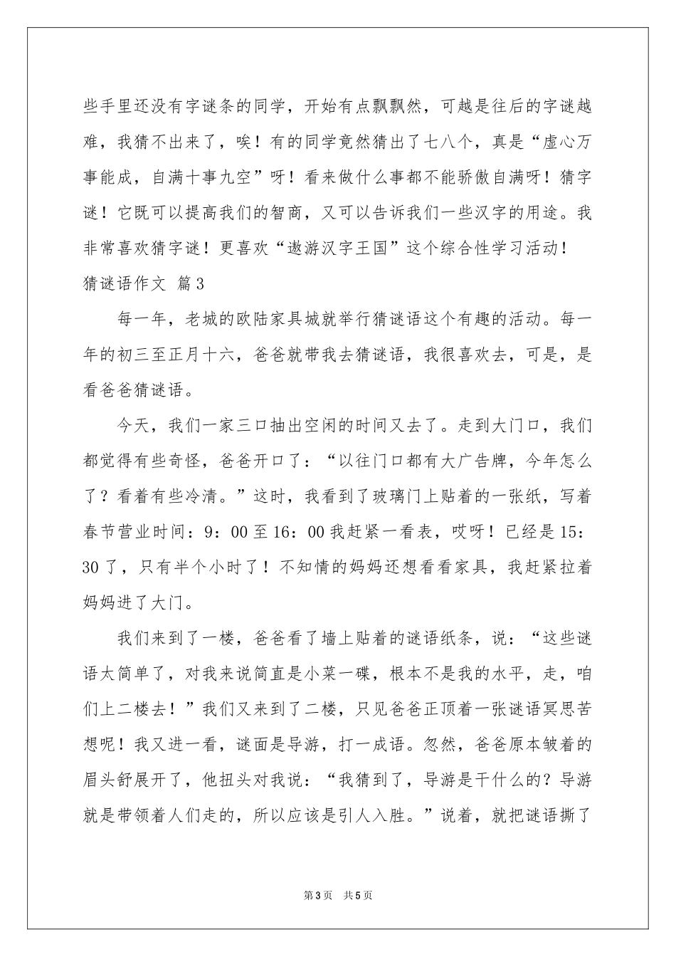 猜谜语作文合集五篇_第3页