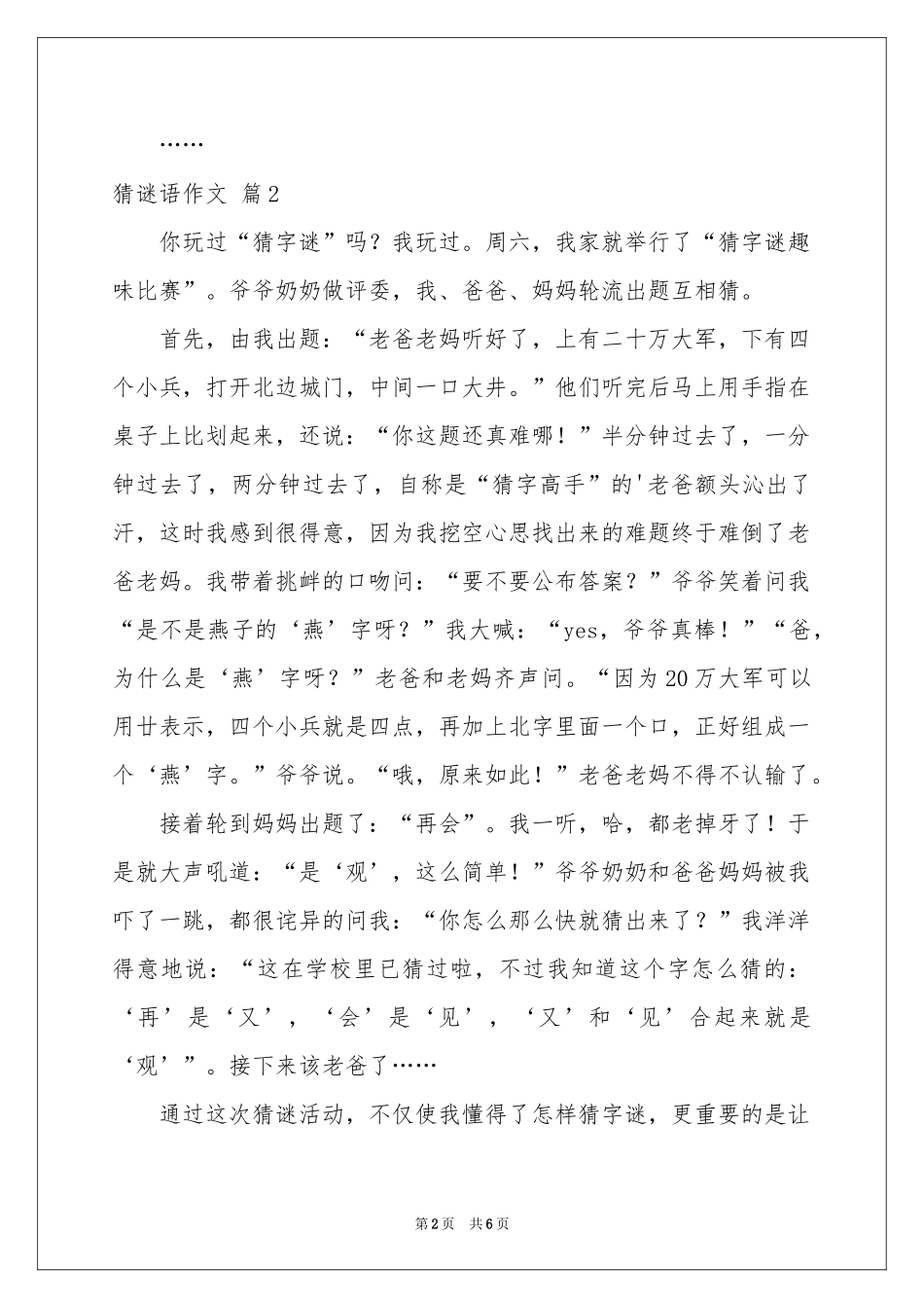 猜谜语作文合集5篇_第2页
