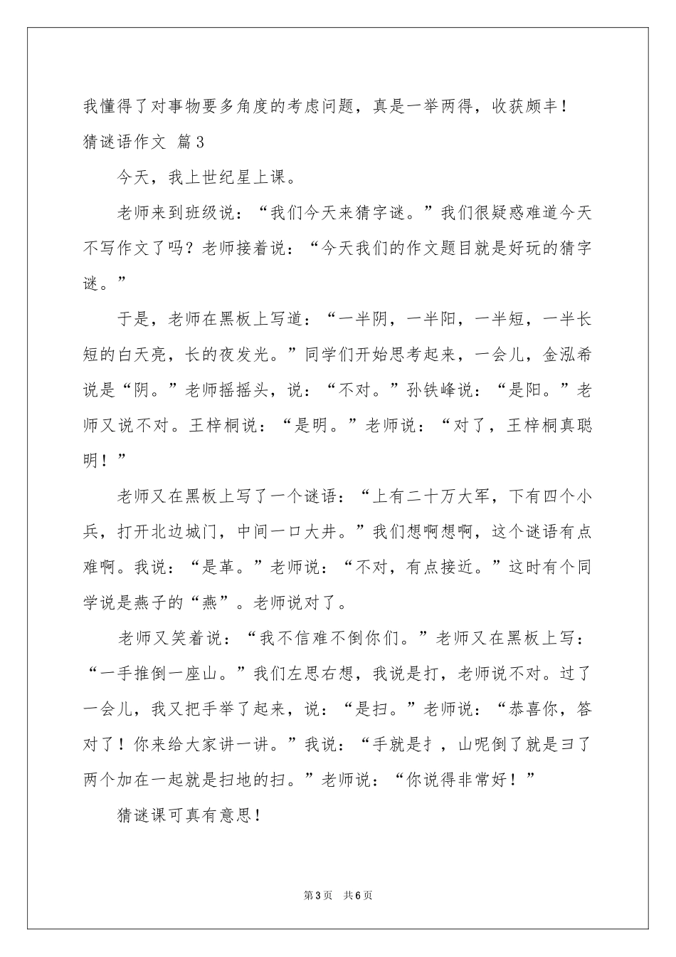 猜谜语作文合集5篇_第3页