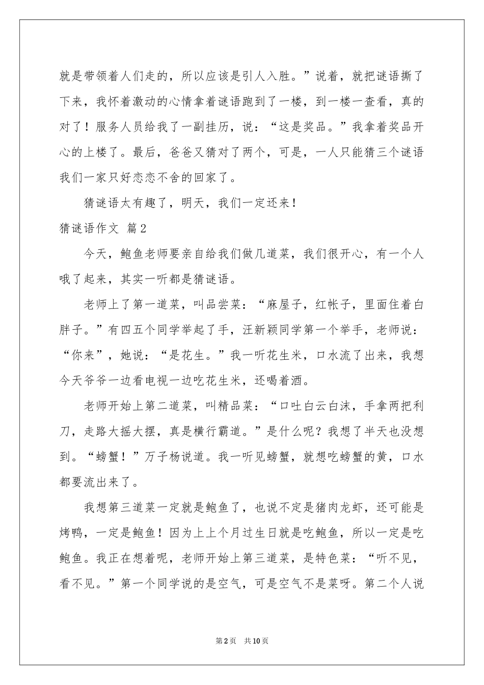 猜谜语作文合集九篇_第2页