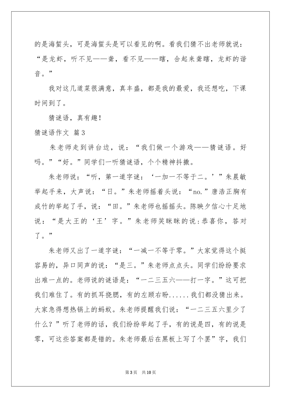 猜谜语作文合集九篇_第3页