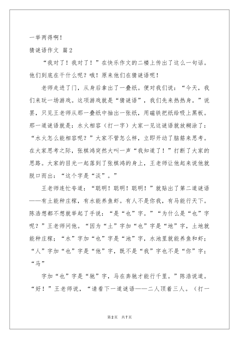 猜谜语作文合集7篇_第2页
