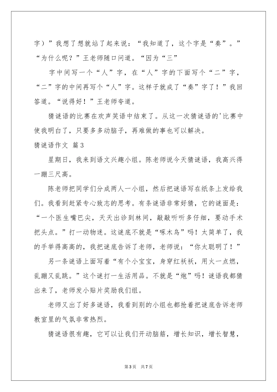 猜谜语作文合集7篇_第3页