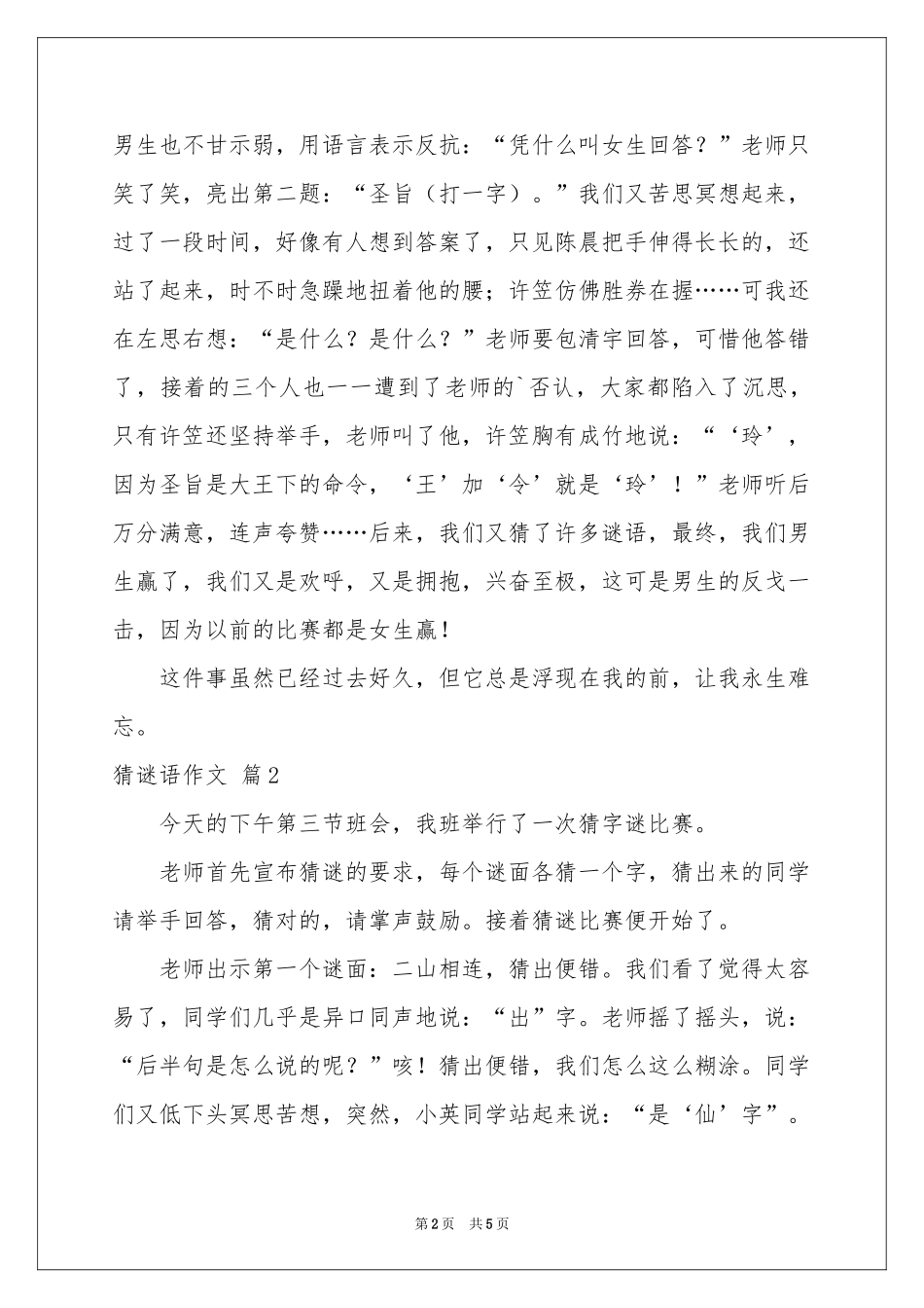 猜谜语作文三篇_第2页