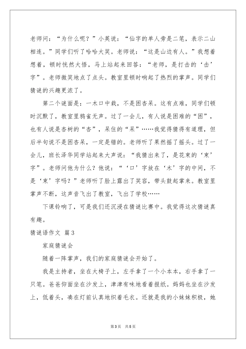猜谜语作文三篇_第3页
