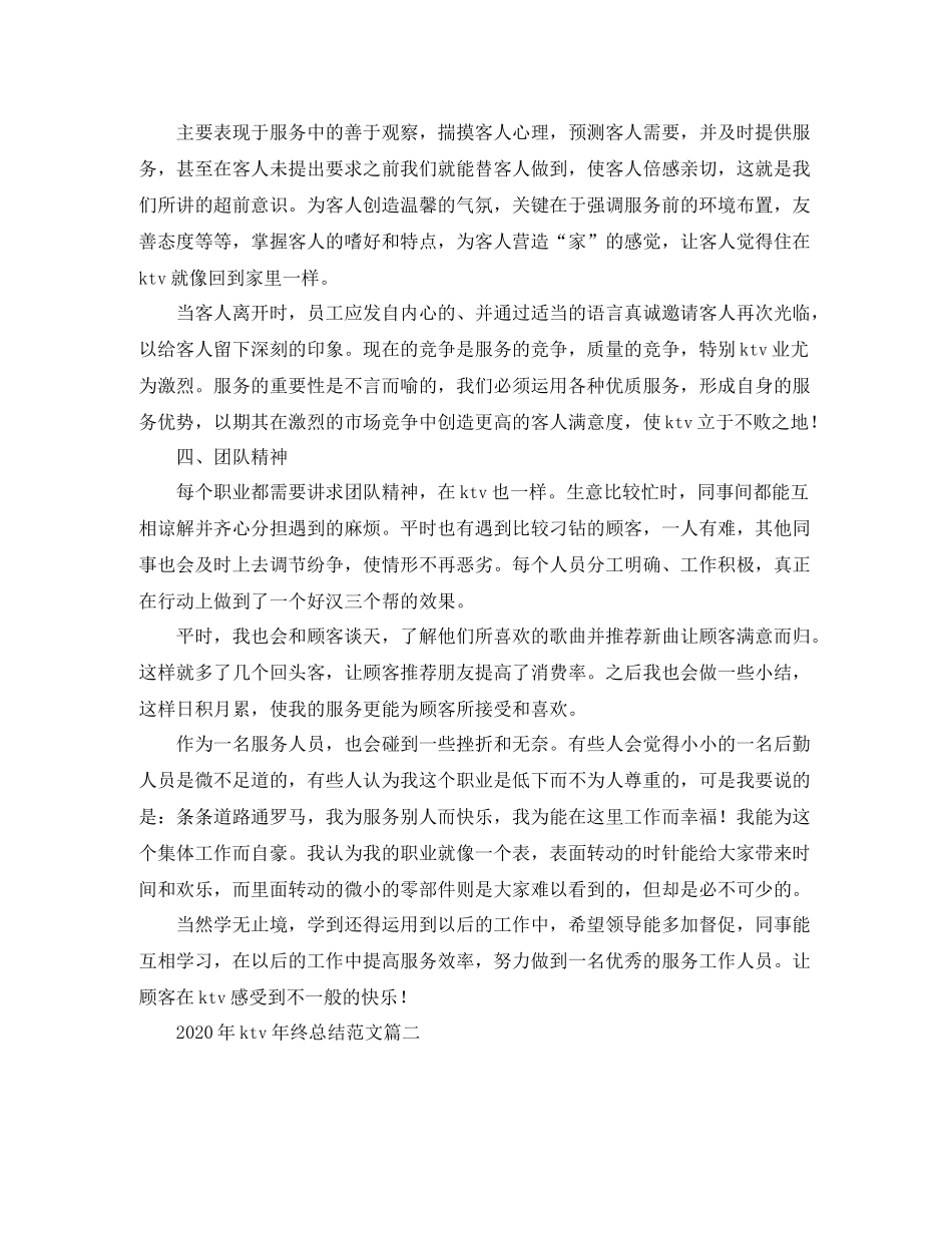 2020年ktv年终总结范文_第2页