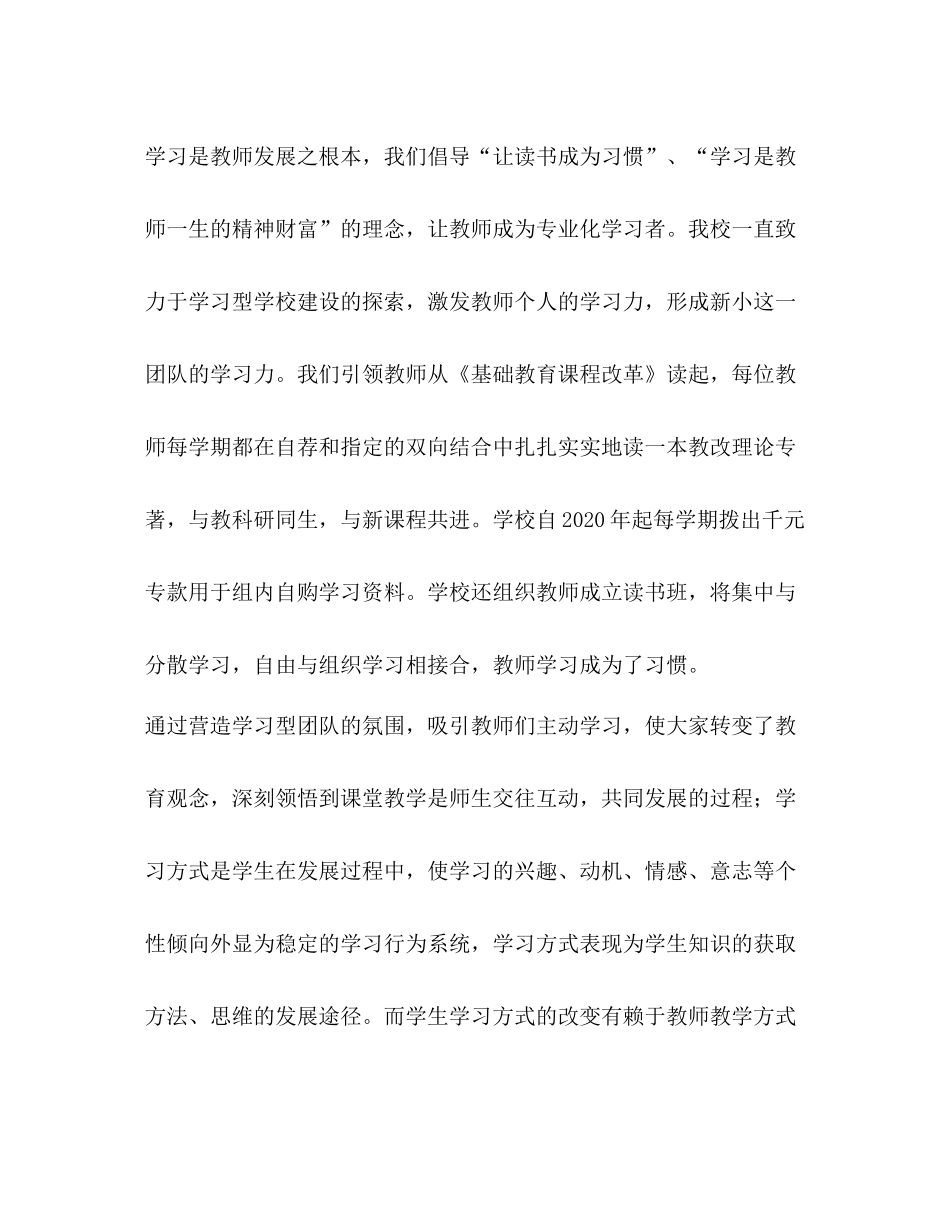 提高课堂教学质量工作总结_第2页