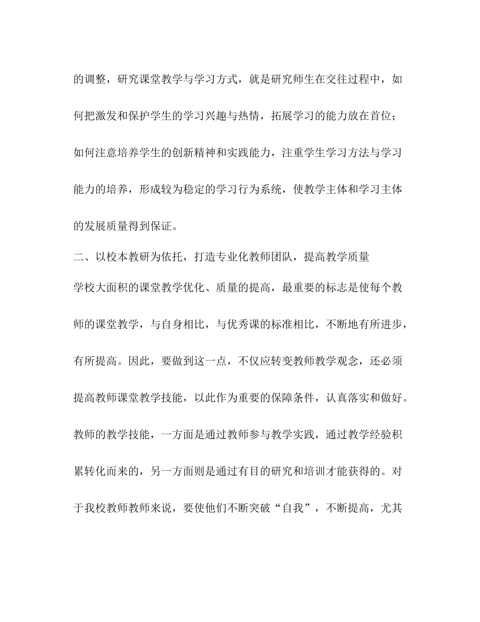 提高课堂教学质量工作总结_第3页