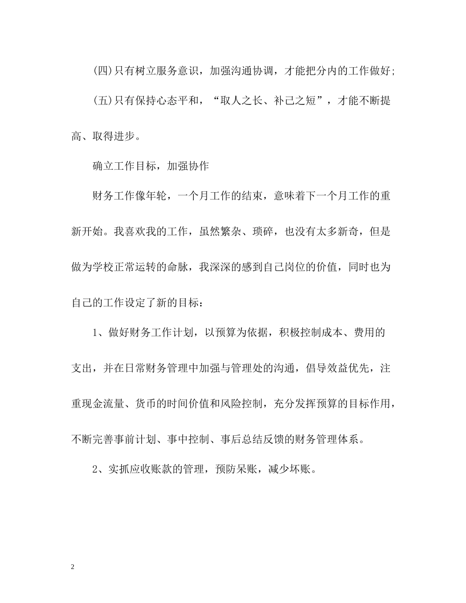 学校财务个人工作自我总结_第2页