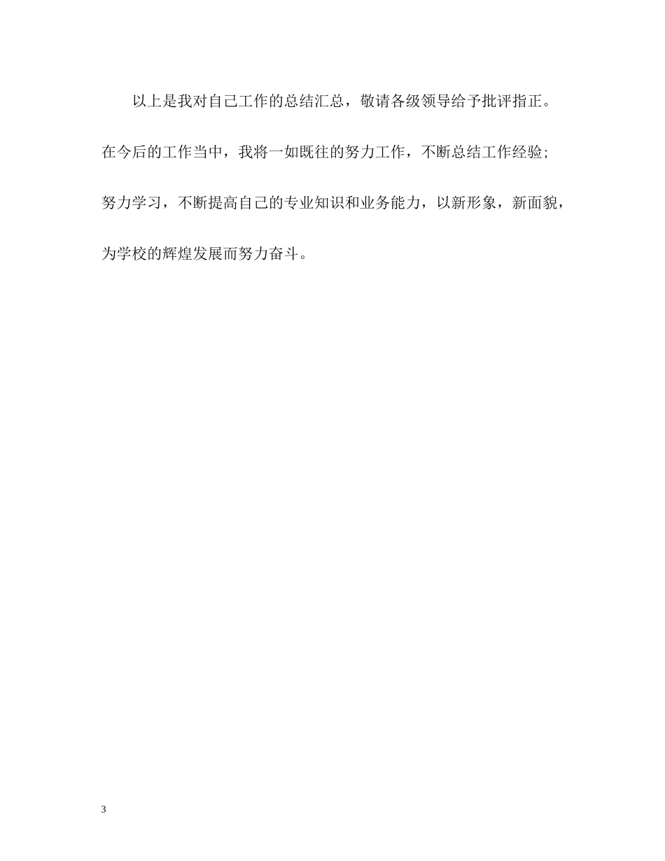 学校财务个人工作自我总结_第3页