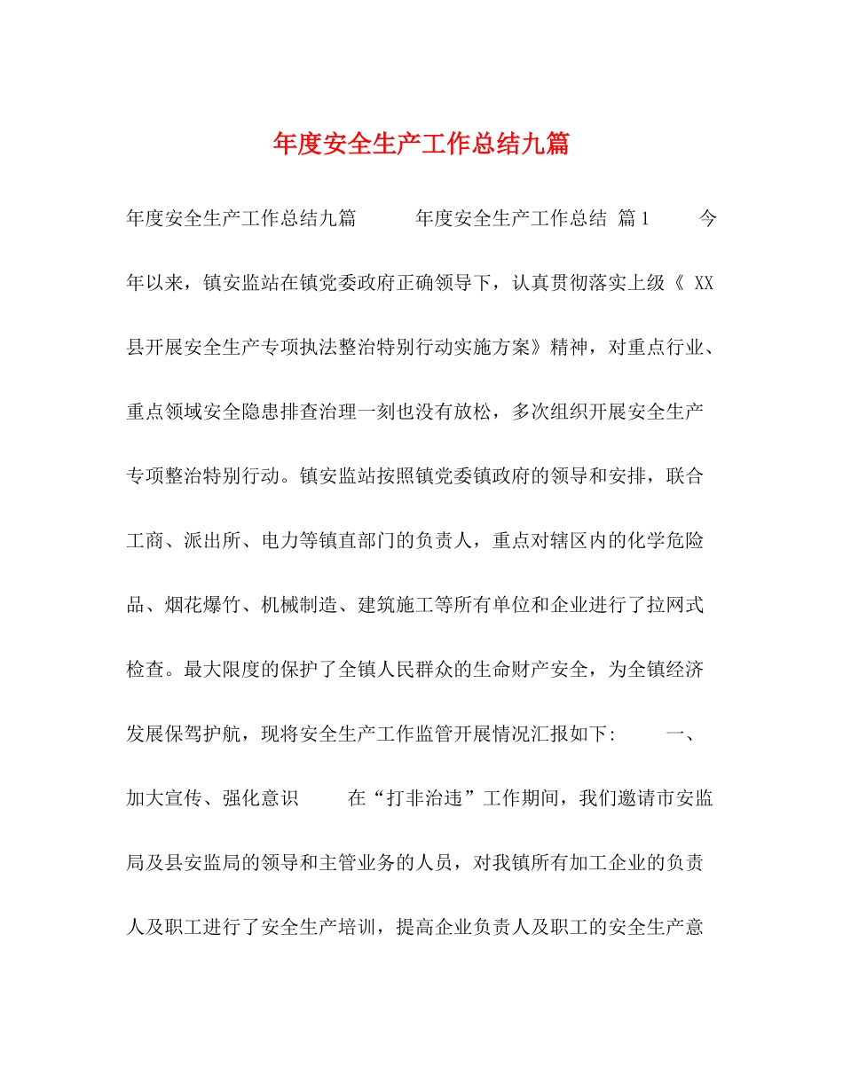 2020年度安全生产工作总结九篇_第1页