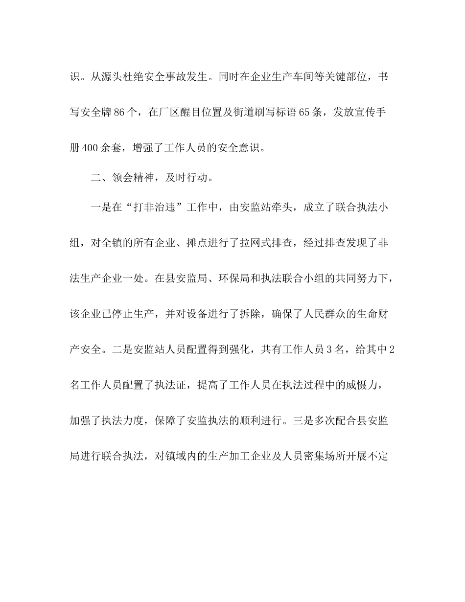 2020年度安全生产工作总结九篇_第2页
