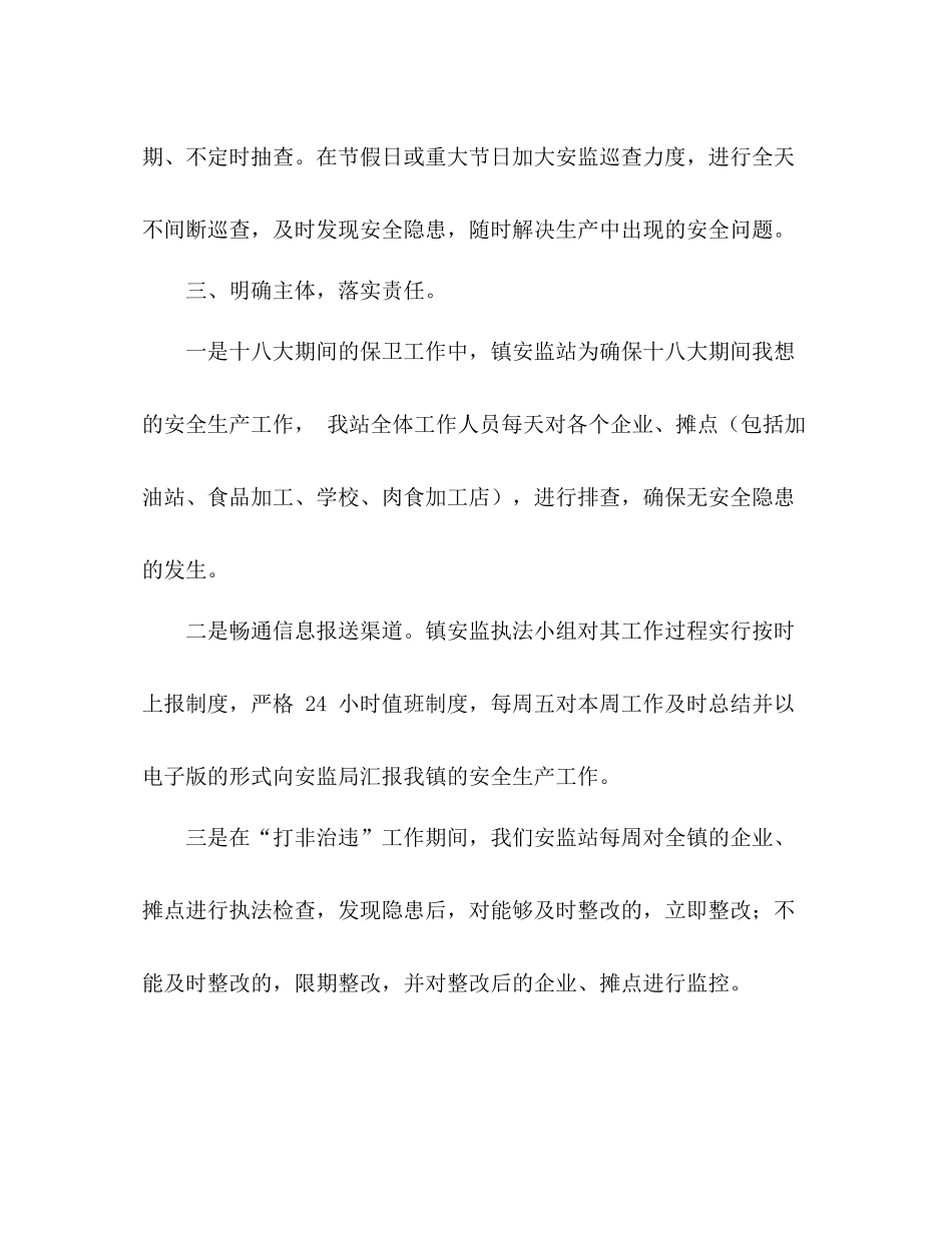 2020年度安全生产工作总结九篇_第3页